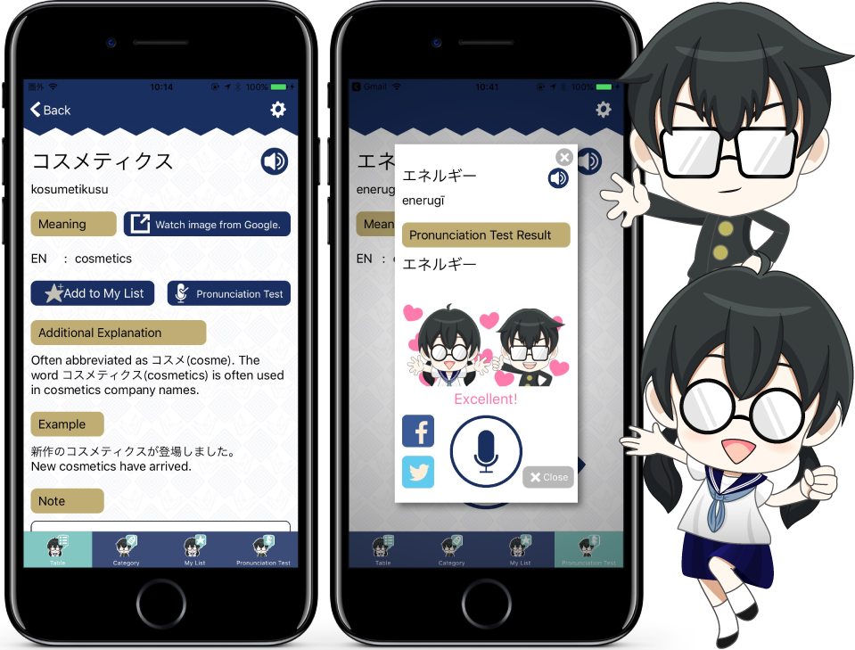 Katakana Dictionary ご利用イメージ